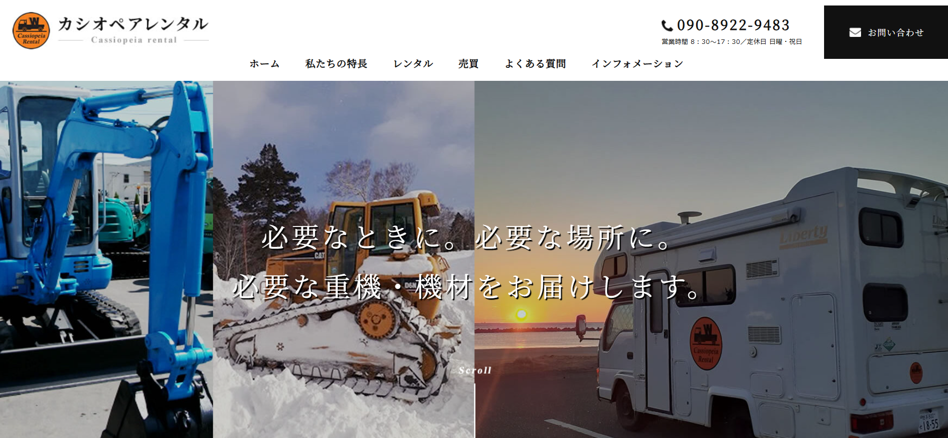 岩手の重機買取業者のおすすめ「カシオペアレンタル」