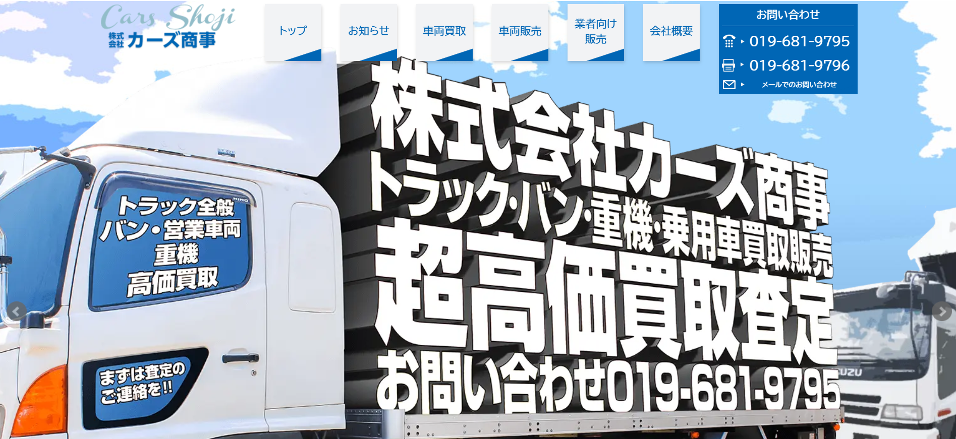 岩手の重機買取業者のおすすめ「株式会社カーズ商事」