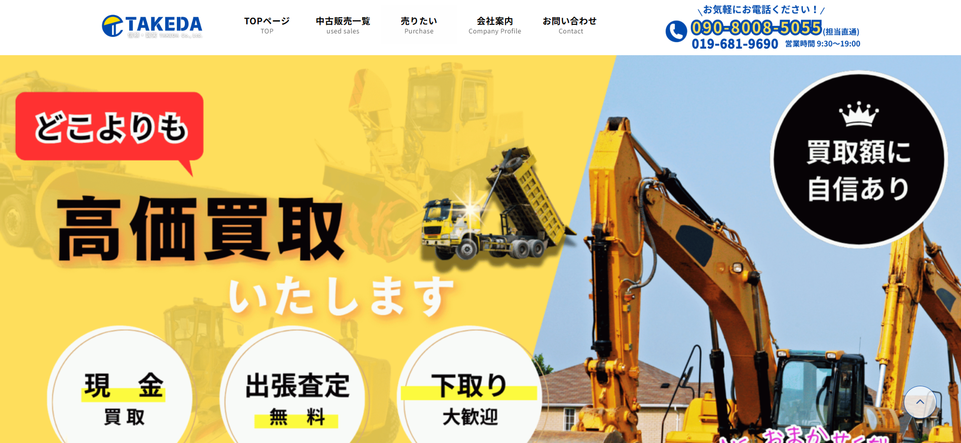 岩手の重機買取業者のおすすめ「株式会社TAKEDA」