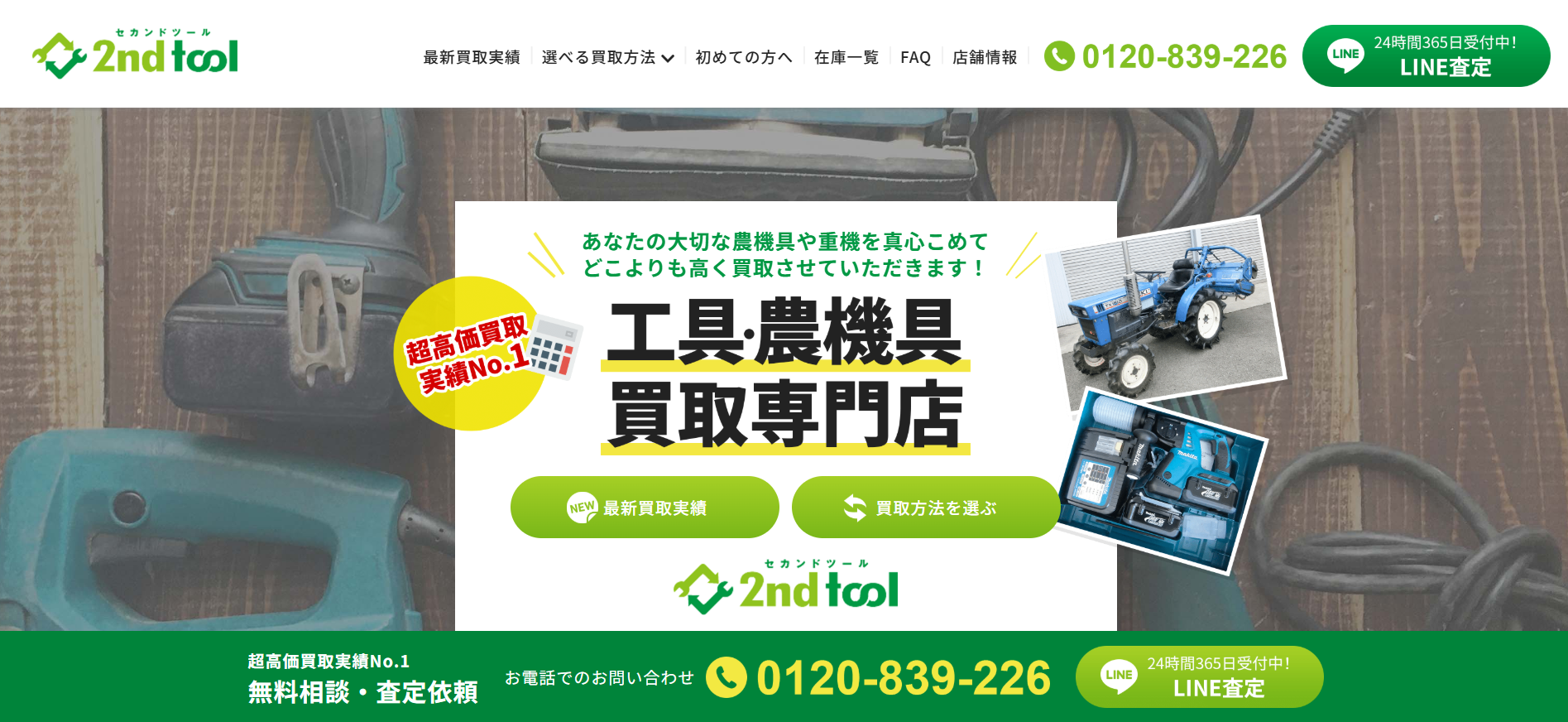 大分の重機買取業者のおすすめ「セカンドツール」