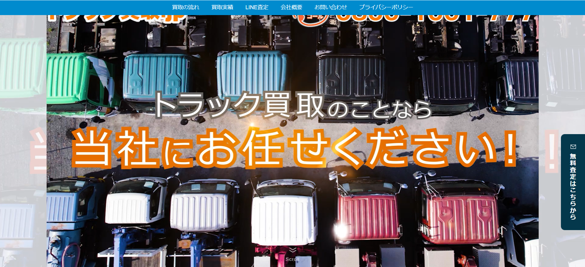 東京の重機買取業者のおすすめ「トラック買取.jp」