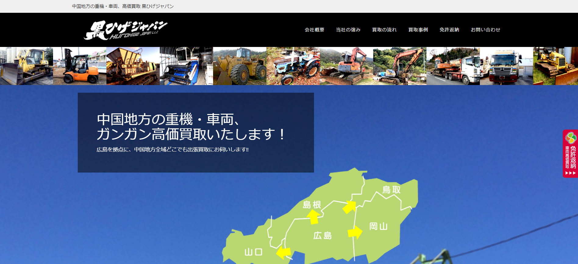広島の重機買取業者のおすすめ「合同会社 黒ひげジャパン」