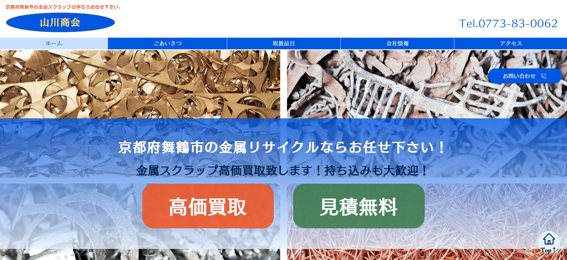 京都の重機買取業者のおすすめ「山川商会」