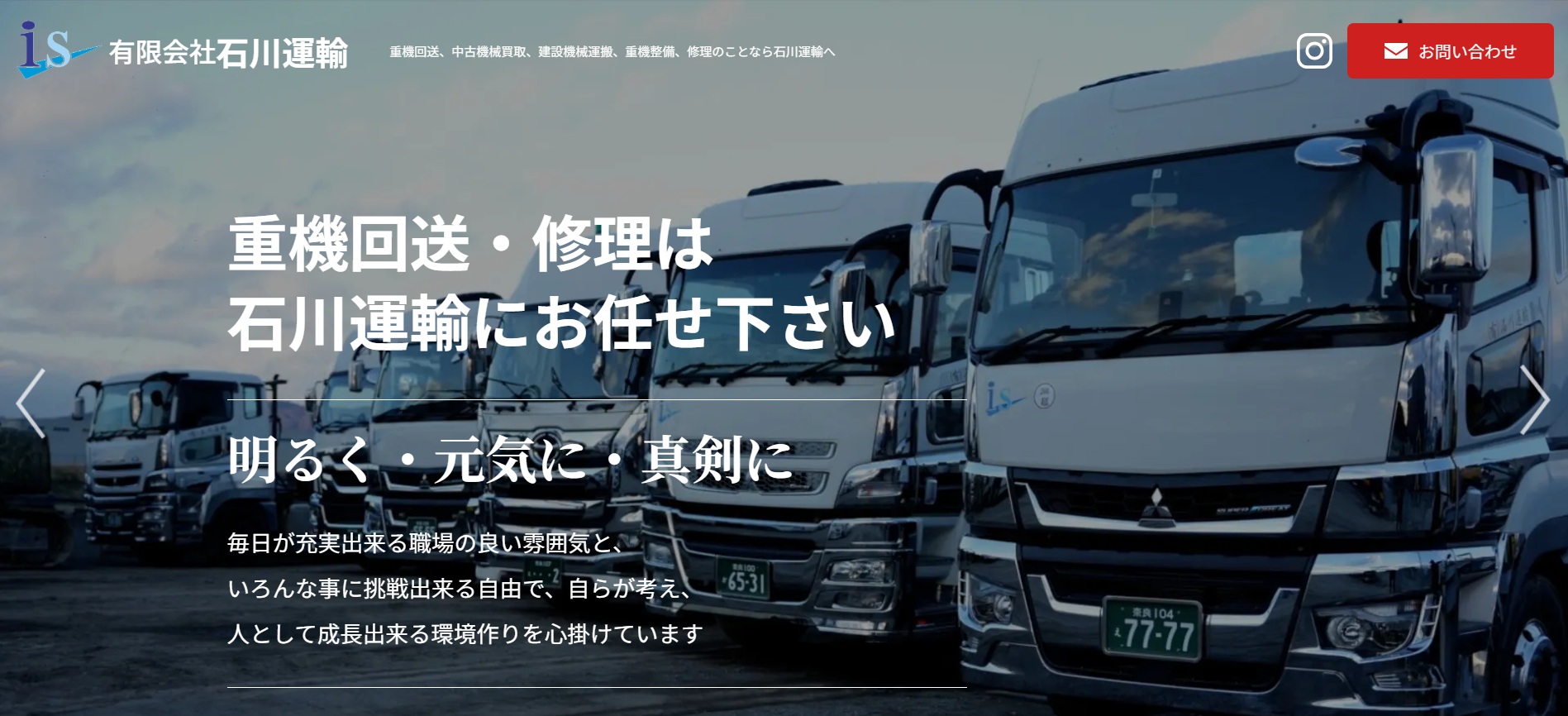 奈良の重機買取業者のおすすめ「有限会社石川運輸」
