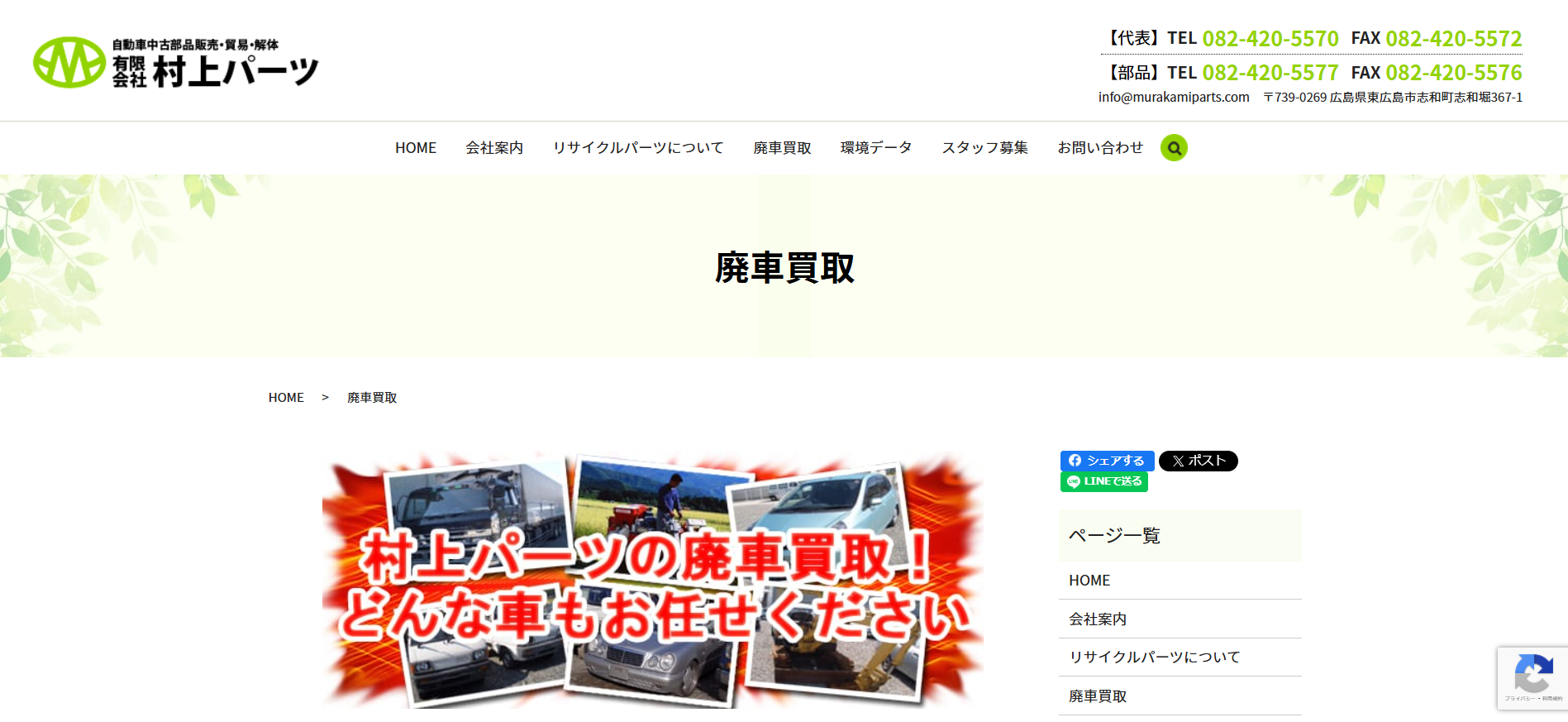 広島の重機買取業者のおすすめ「有限会社村上パーツ」