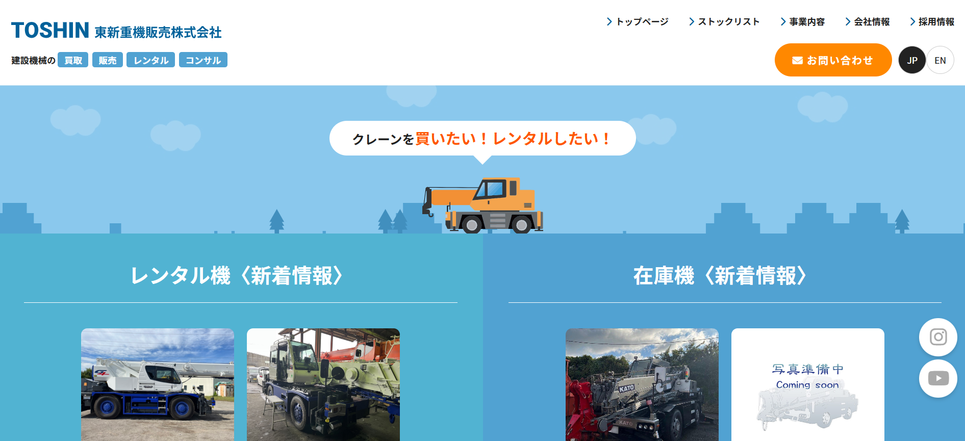 東京の重機買取業者のおすすめ「東新重機販売株式会社」