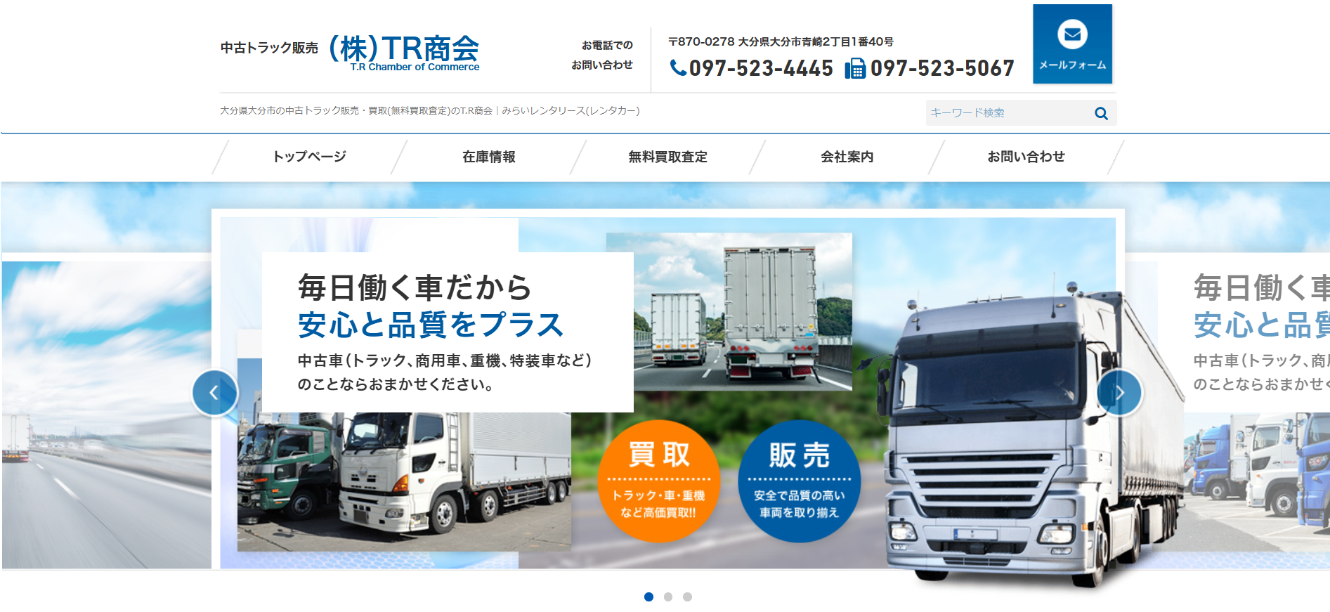 大分の重機買取業者のおすすめ「株式会社TR商会」