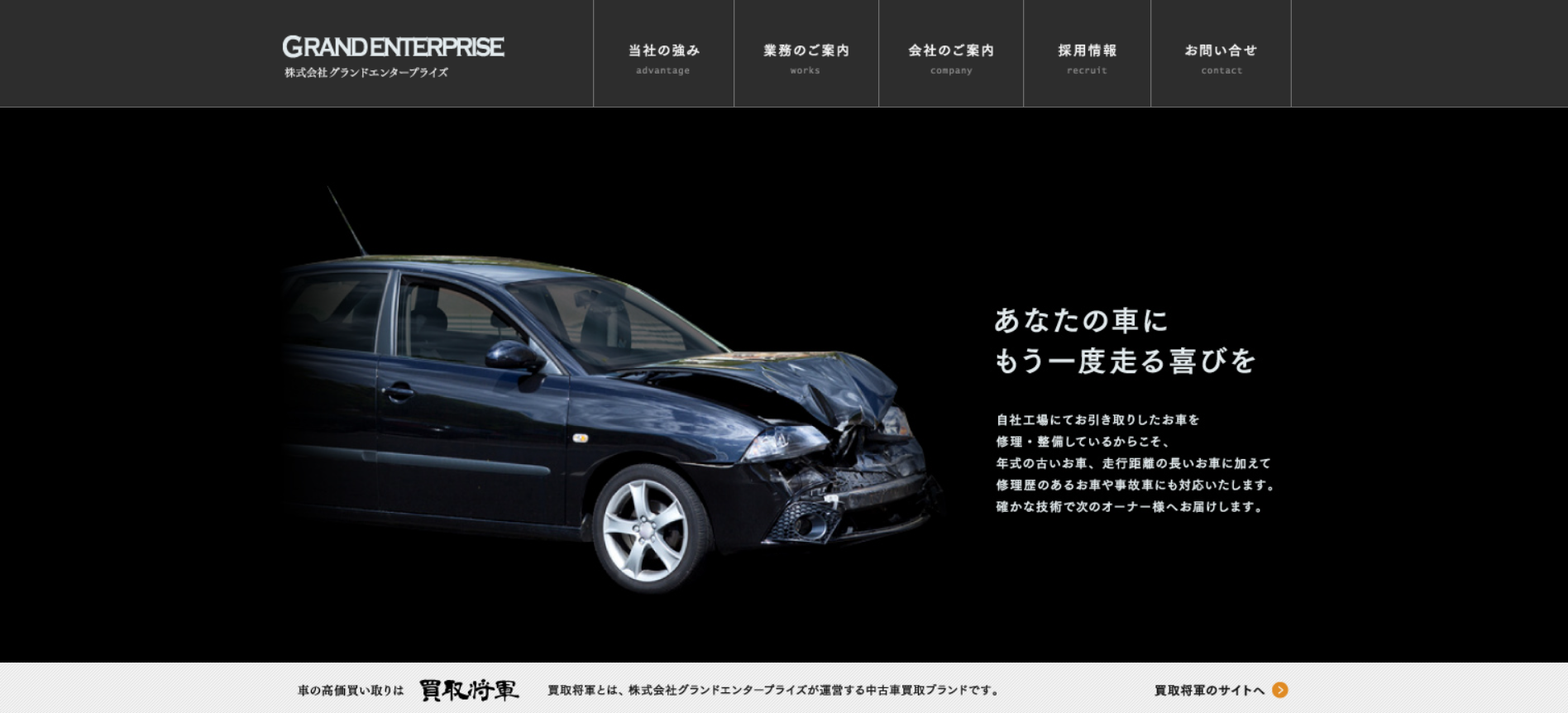 京都の重機買取業者のおすすめ「株式会社グランドエンタープライズ」