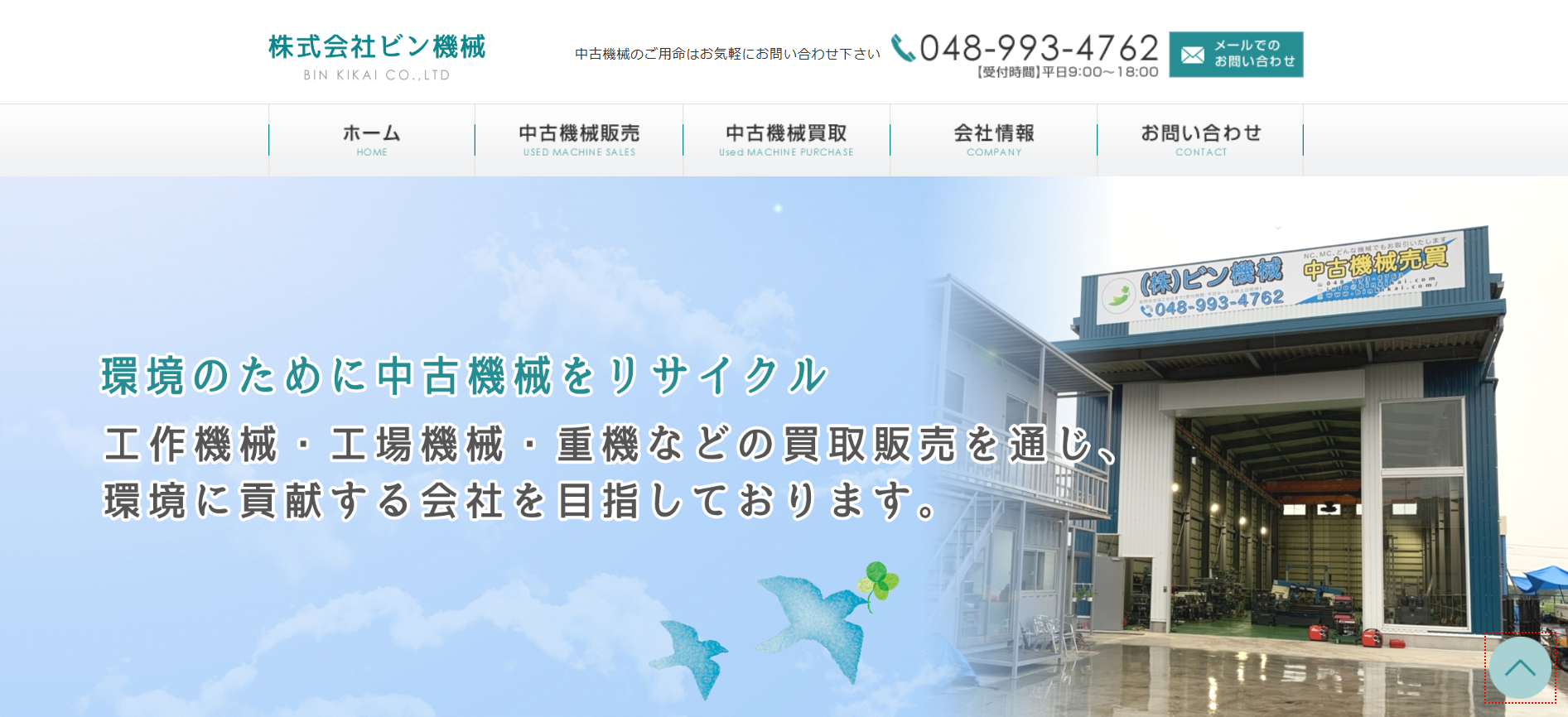 埼玉の重機買取業者のおすすめ「株式会社ビン機械」