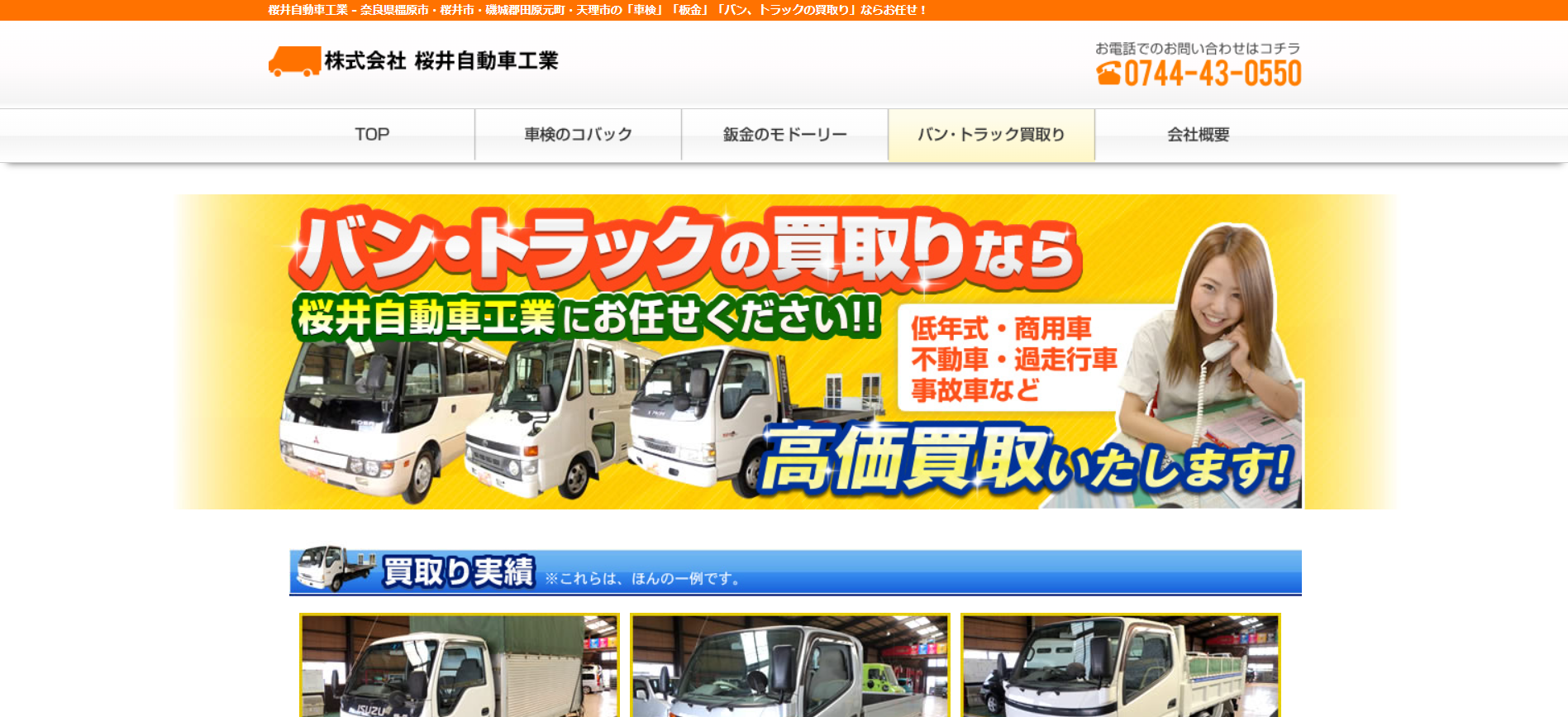奈良の重機買取業者のおすすめ「株式会社桜井自動車工業」