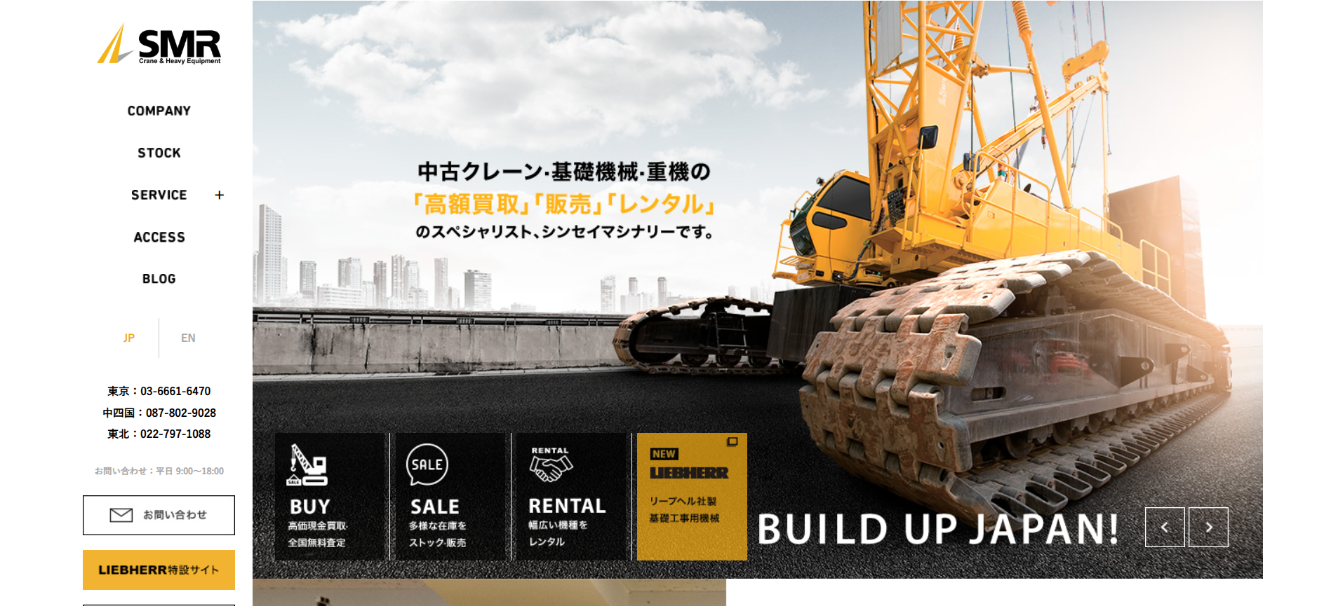 東京の重機買取業者のおすすめ「株式会社シンセイマシナリー」