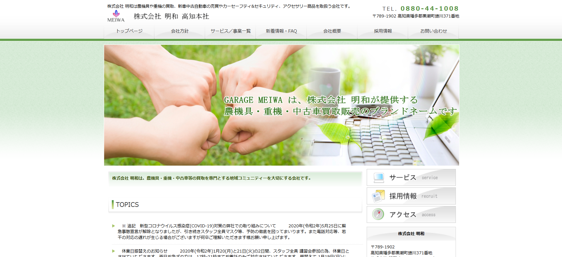 高知の重機買取業者のおすすめ「株式会社明和」