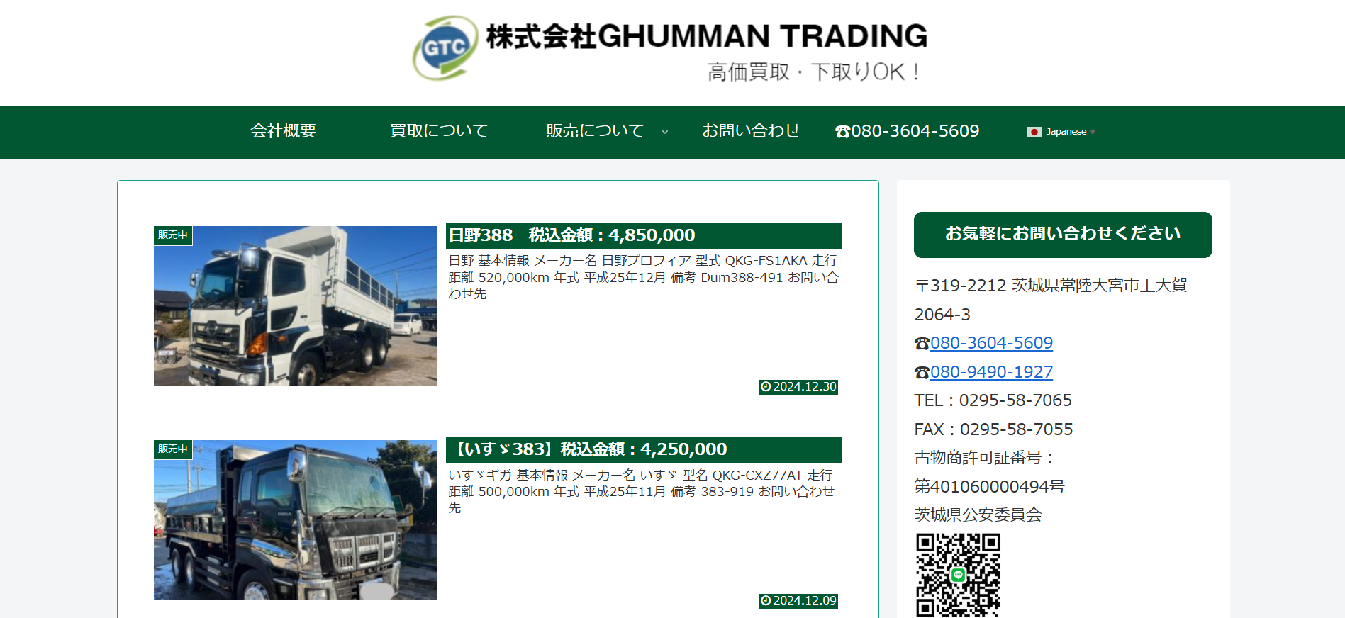 茨城の重機買取業者のおすすめ「株式会社GHUMMAN TRADING(グンマン トレーディング)」