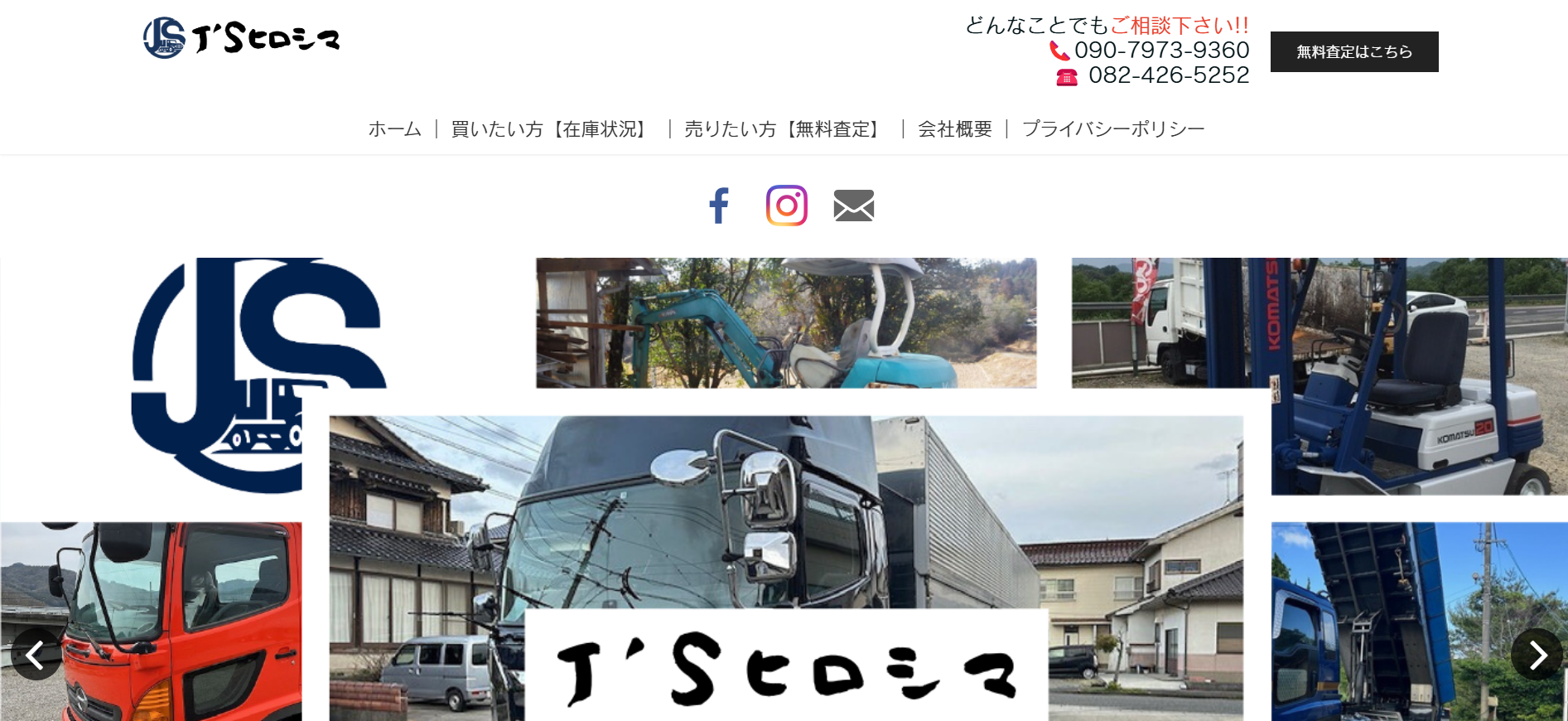 広島の重機買取業者のおすすめ「株式会社 J'sヒロシマ」