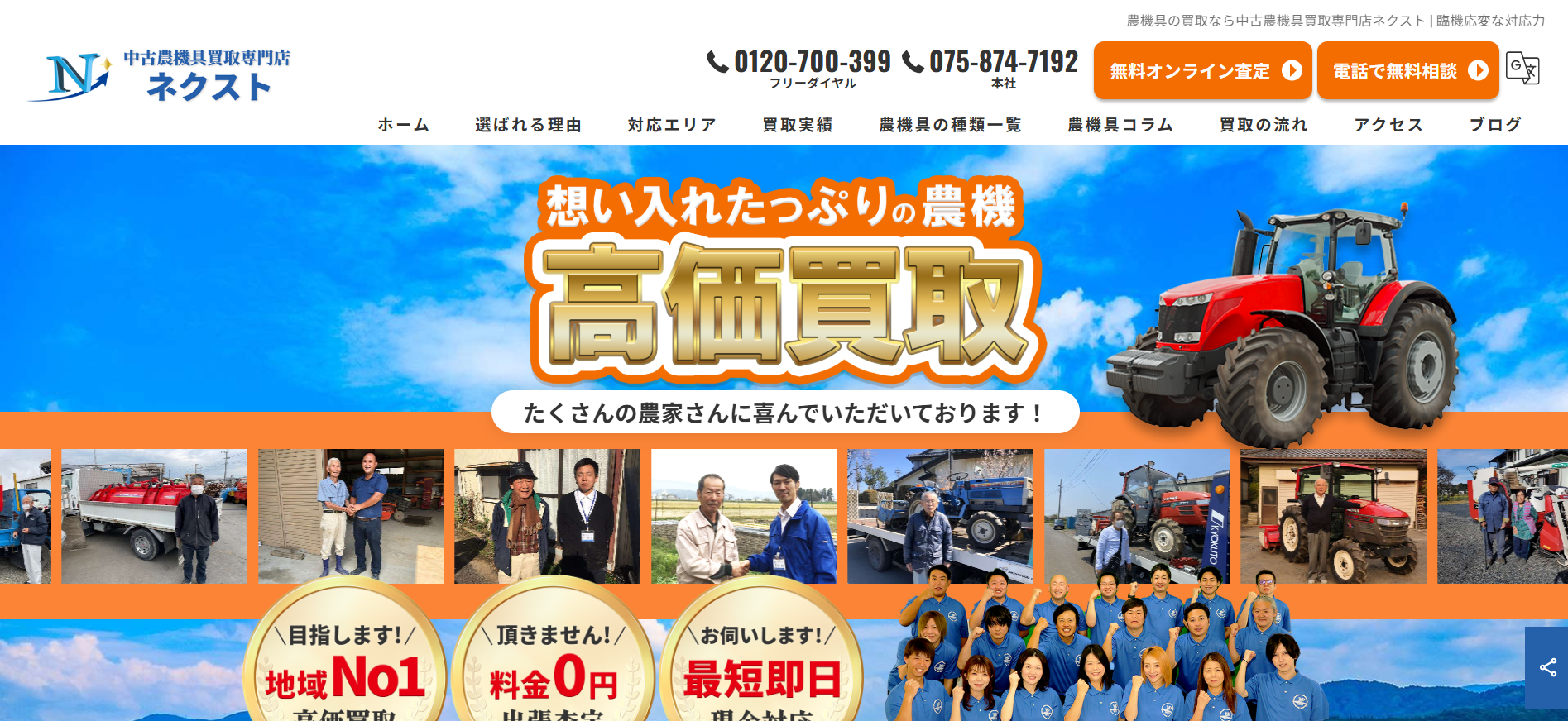 京都の重機買取業者のおすすめ「ネクスト」