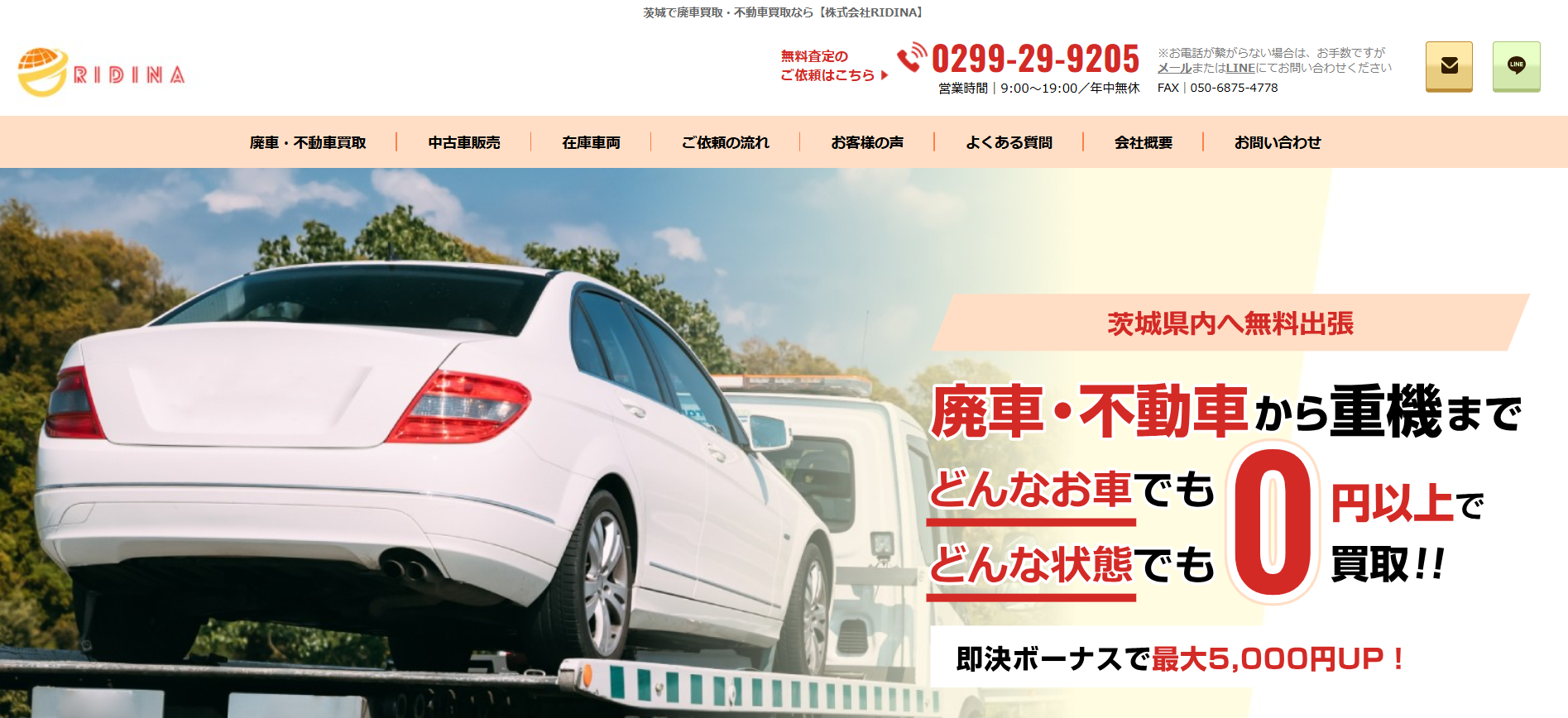 茨城の重機買取業者のおすすめ「株式会社RIDINA」