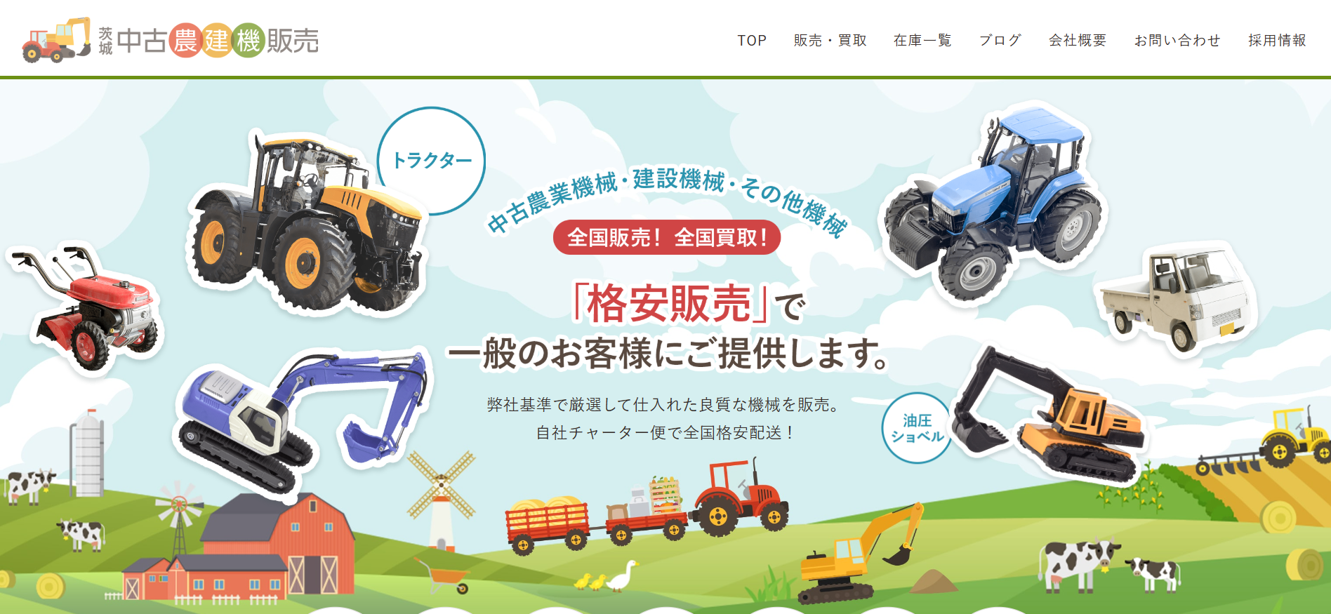 茨城の重機買取業者のおすすめ「茨城中古農建機販売」