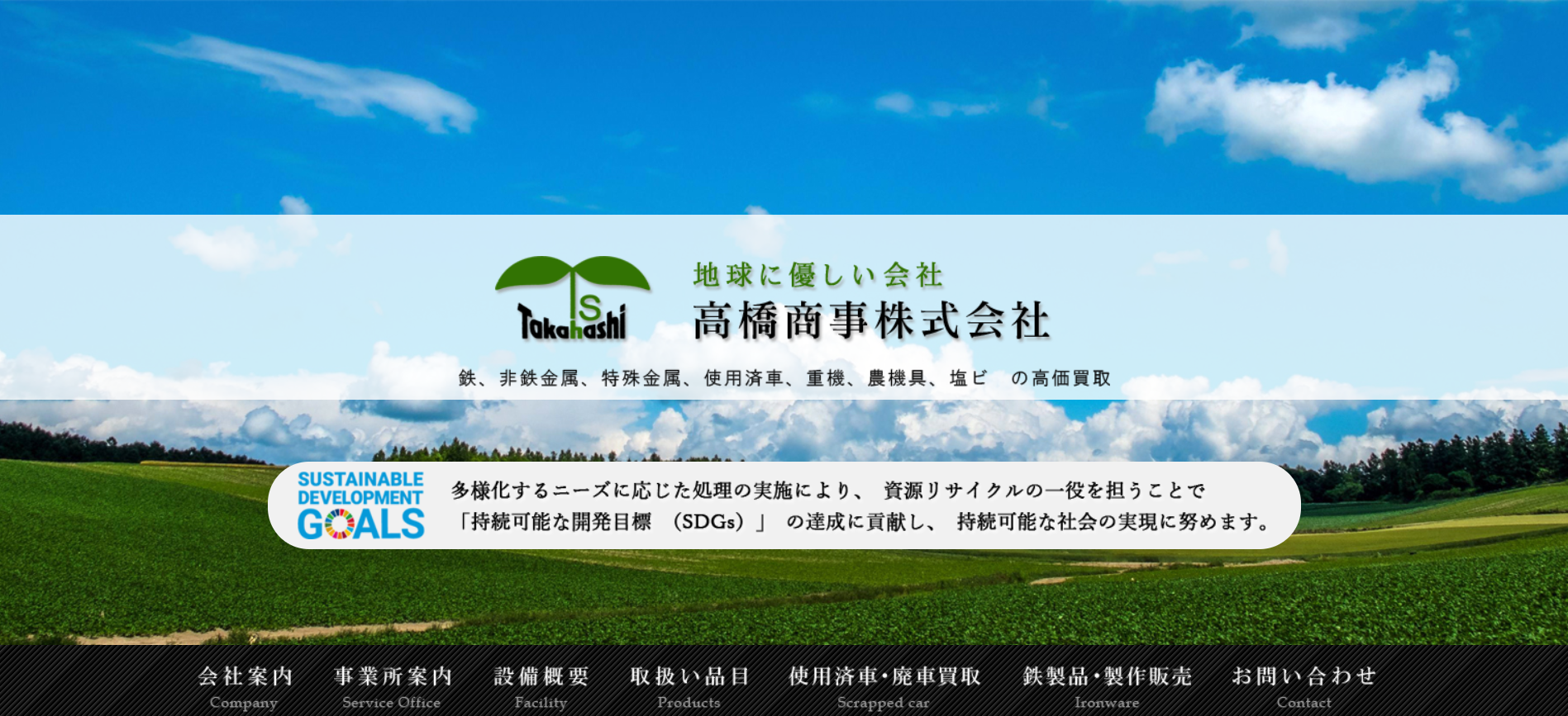 山梨の重機買取業者のおすすめ「高橋商事株式会社」
