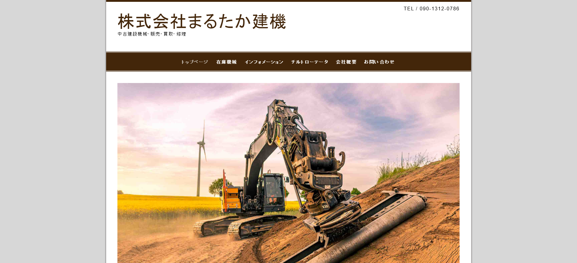 株式会社まるたか建機|福井|建機買取なら重機買取ナビ