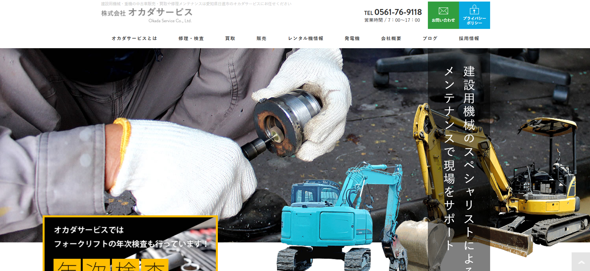 株式会社オカダサービス|愛知|クレーン買取なら重機買取ナビ