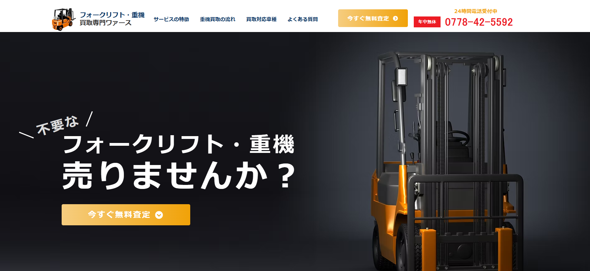 株式会社ワァース|福井|フォークリフト買取なら重機買取ナビ
