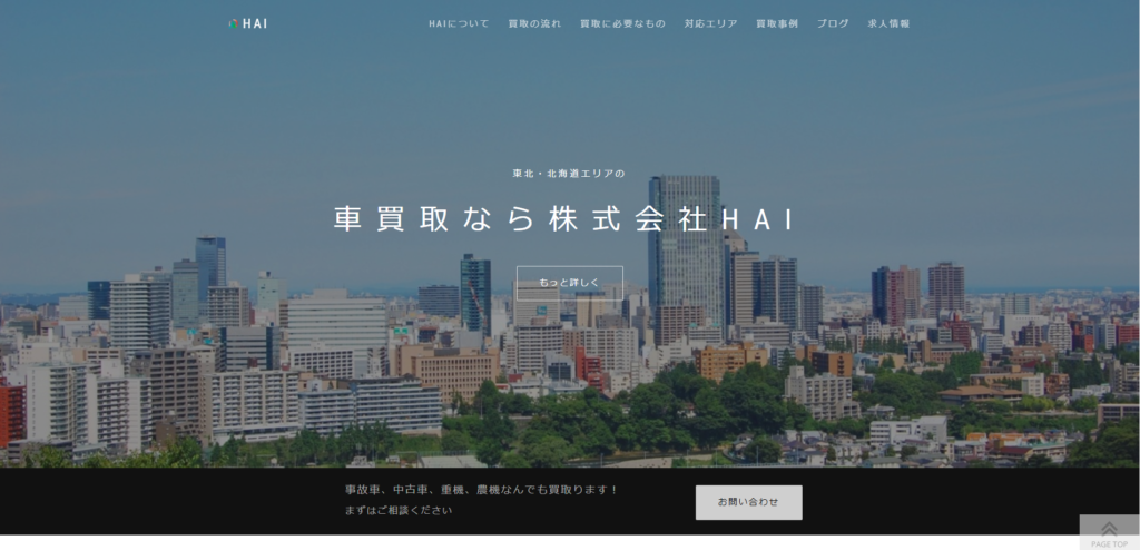 宮城の重機買取業者のおすすめ「株式会社HAI」