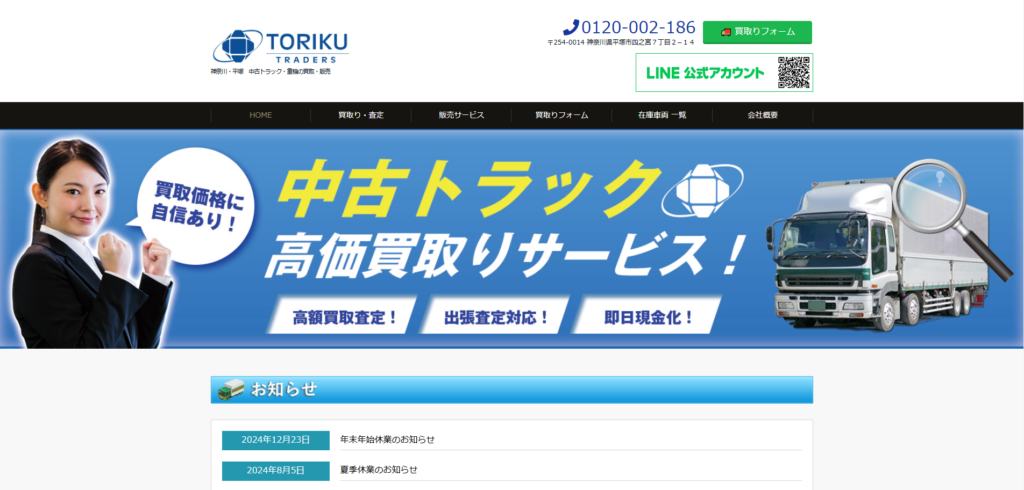 神奈川の重機買取業者のおすすめ「株式会社トーリク・トレーダーズ」