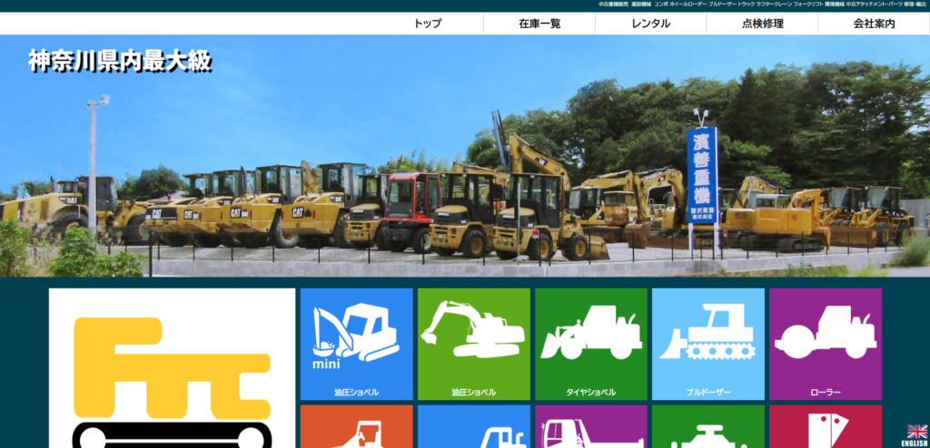 神奈川の重機買取業者のおすすめ「藤沢貿易株式会社」