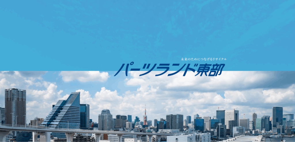 熊本の重機買取業者のおすすめ「株式会社 パーツランド東部」