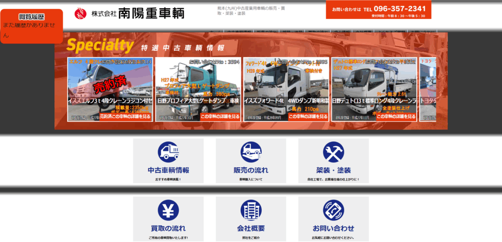 熊本の重機買取業者のおすすめ「株式会社 南陽重車輌」