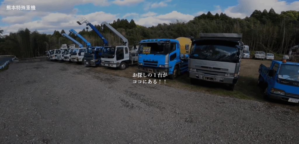 熊本の重機買取業者のおすすめ「熊本特殊重機」